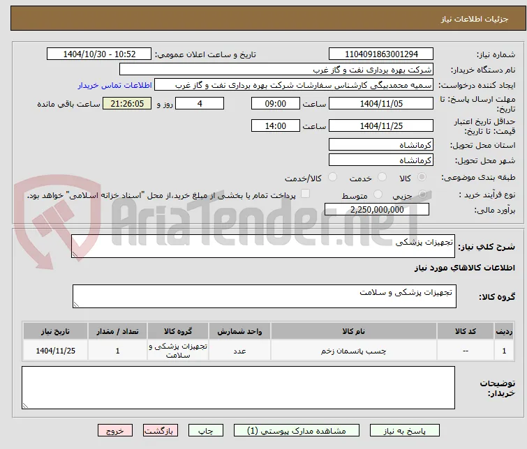 تجهیزات پزشکی