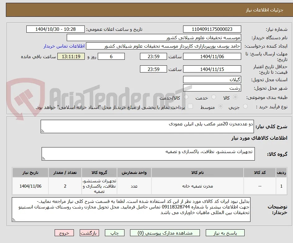 دو عددمخزن 20متر مکعب پلی اتیلن عمودی