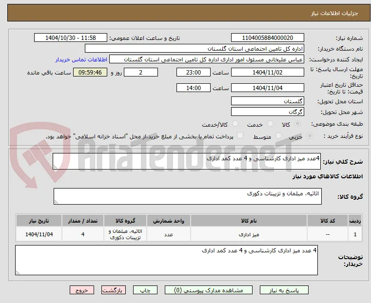 4عدد میز اداری کارشناسی و 4 عدد کمد اداری