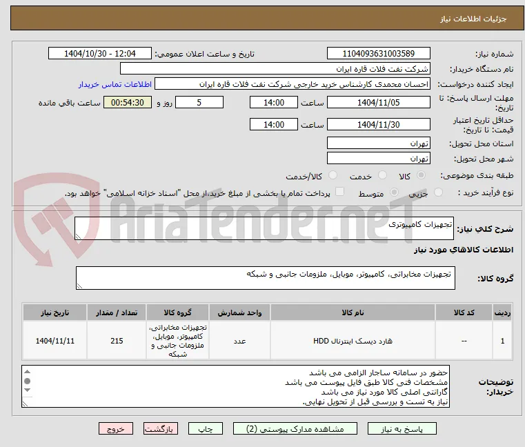 تجهیزات کامپیوتری