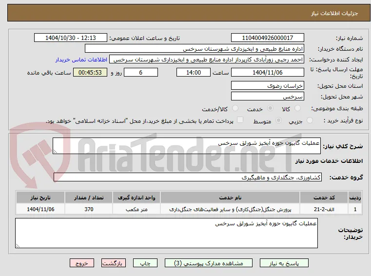 عملیات گابیون حوزه آبخیز شورلق سرخس