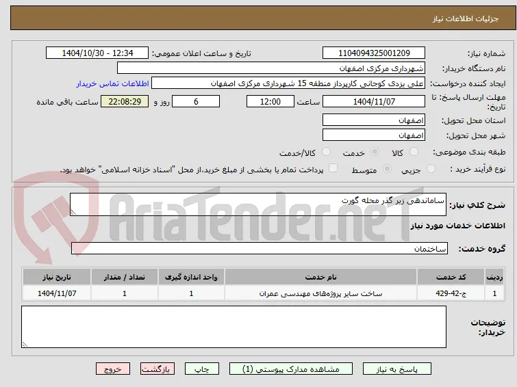ساماندهی زیر گذر محله گورت