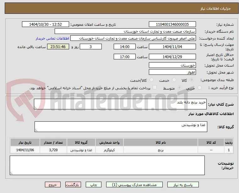 خرید برنج دانه بلند