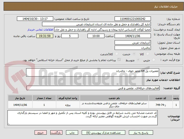 تعمیرات پل 64 محور خوی - چالدران