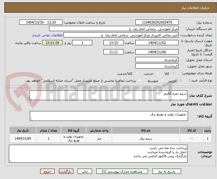سیم نمره 2قرمز