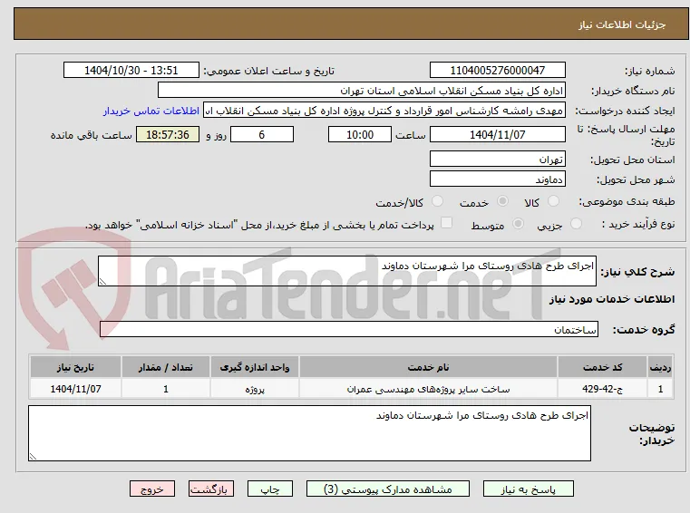 اجرای طرح هادی روستای مرا شهرستان دماوند
