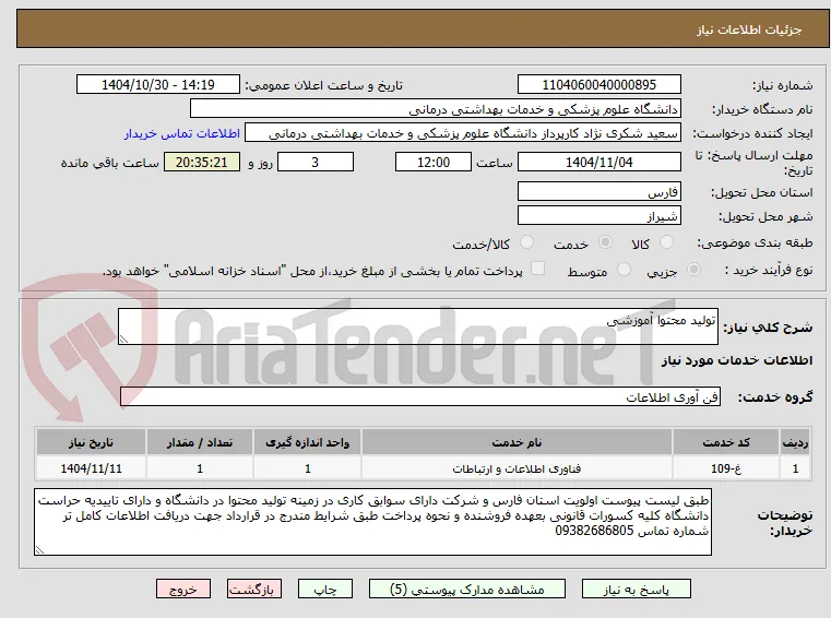تولید محتوا آموزشی