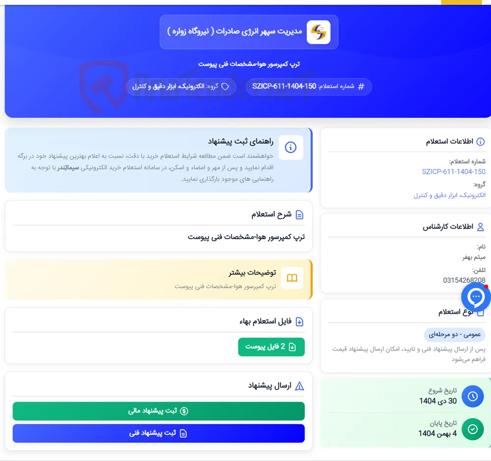 ترپ کمپرسور هوا-مشخصات فنی پیوست