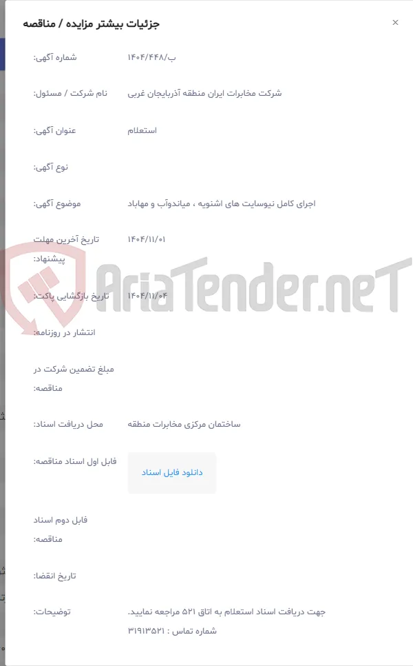 اجرای کامل نیوسایت های اشنویه ، میاندوآب و مهاباد