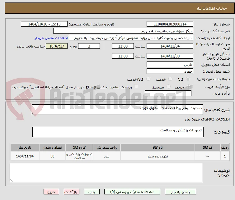 دستبند بیمار پرداخت نقدی  تحویل فوری 