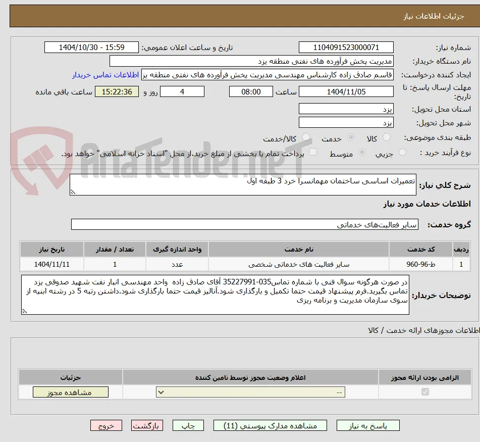 تعمیرات اساسی ساختمان مهمانسرا خرد 3 طبقه اول