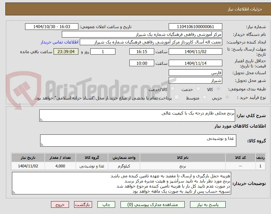 برنج محلی طارم درجه یک با کیفیت عالی