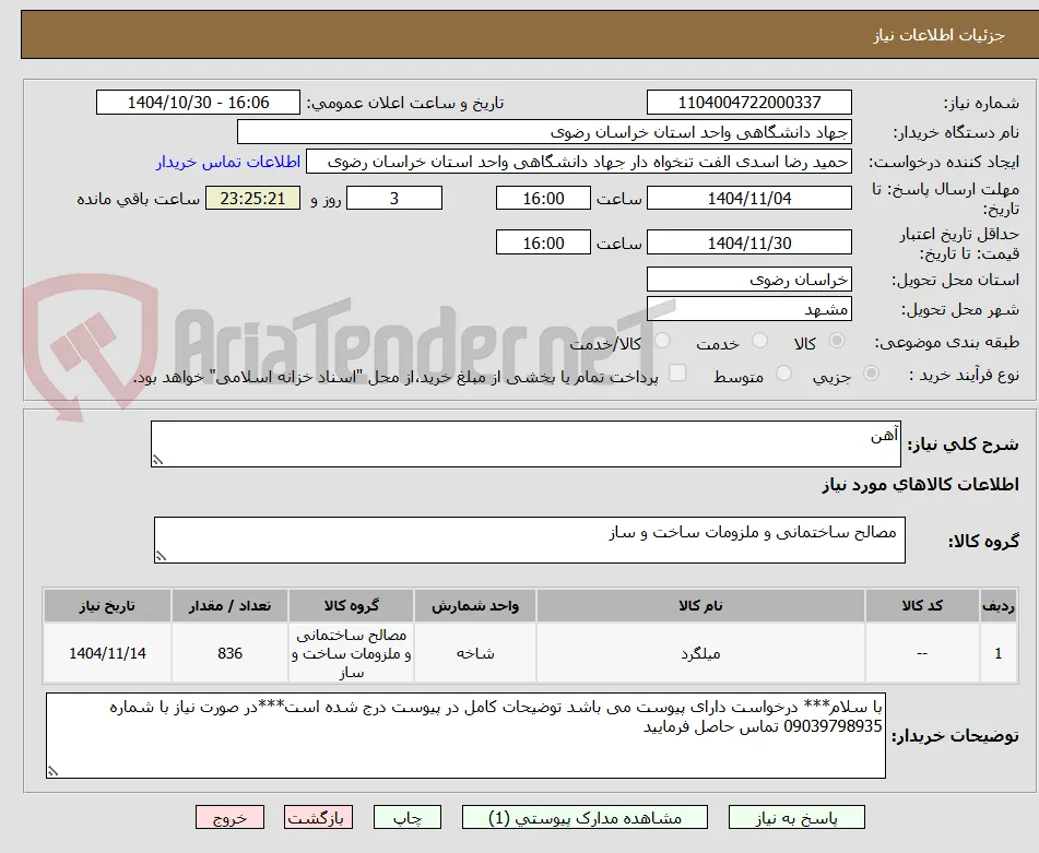آهن