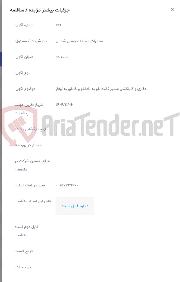 حفاری و کابلکشی مسیر کالتمانلو به نامانلو و خانلق به اوغاز