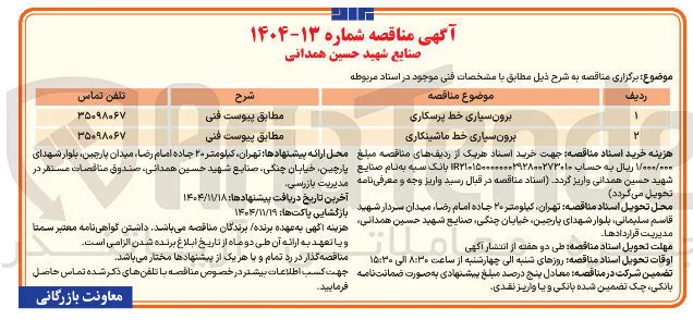  برون سیاری خط پرسکاری