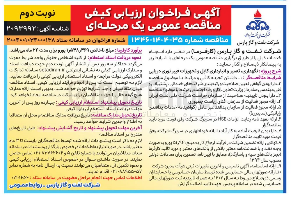 نگهداری تعمیر و انبارداری کابل و تجهیزات فیبر نوری دریایی