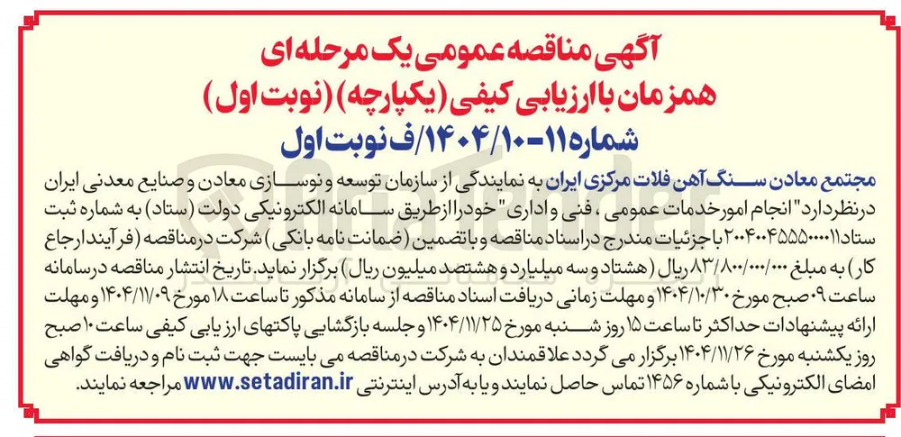  انجام امور خدمات عمومی ، فنی و اداری 