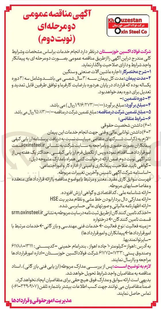  اجاره ماشین آلات صنعتی و سنگین 