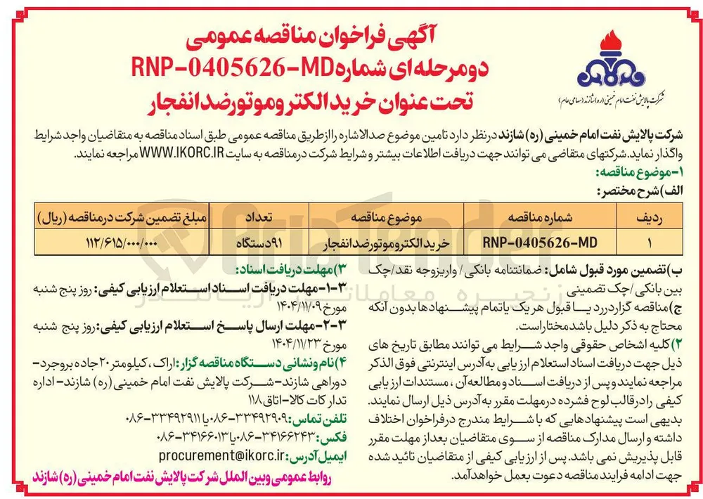  خرید الکتروموتور ضد انفجار 