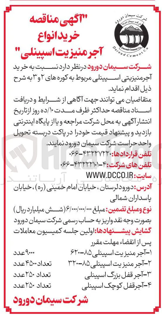 خرید انواع آجر منیزیت اسپینلی