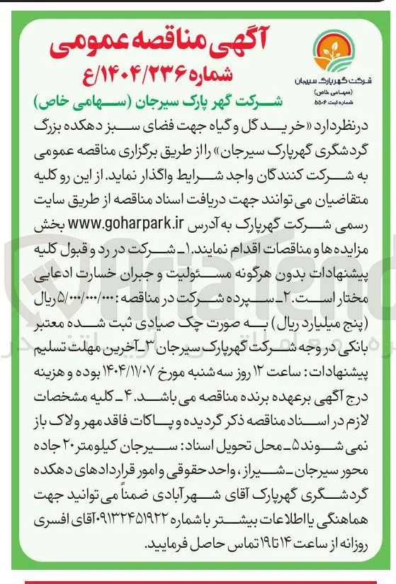 خرید گل و گیاه جهت فضای سبز 