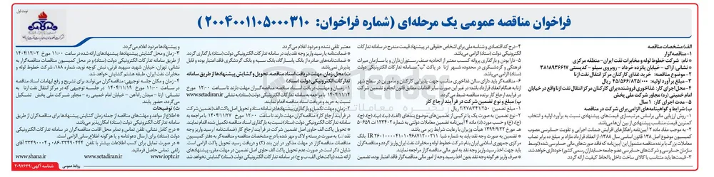خرید غذای کارکنان