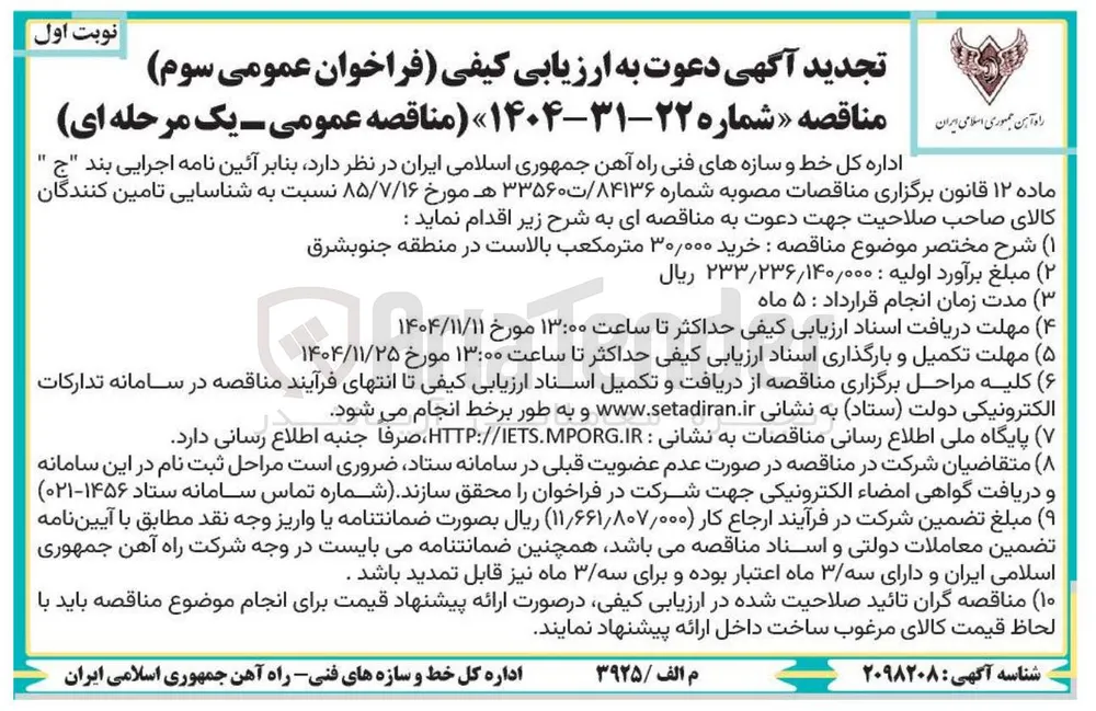 خرید ۳۰,۰۰۰ متر مکعب بالاست