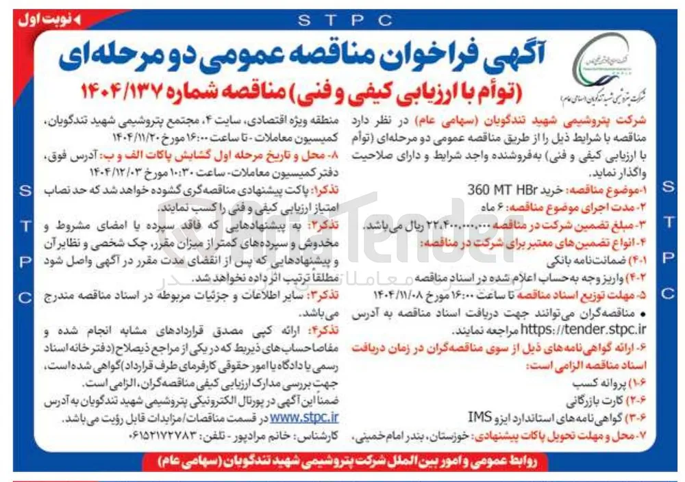 خرید HBr MT 360 