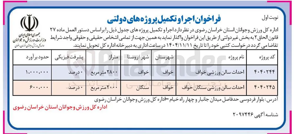  احداث سالن ورزشی