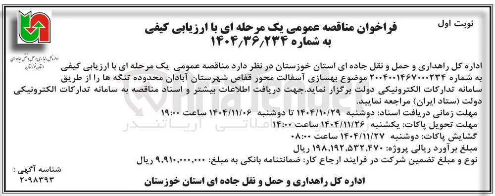 بهسازی آسفالت