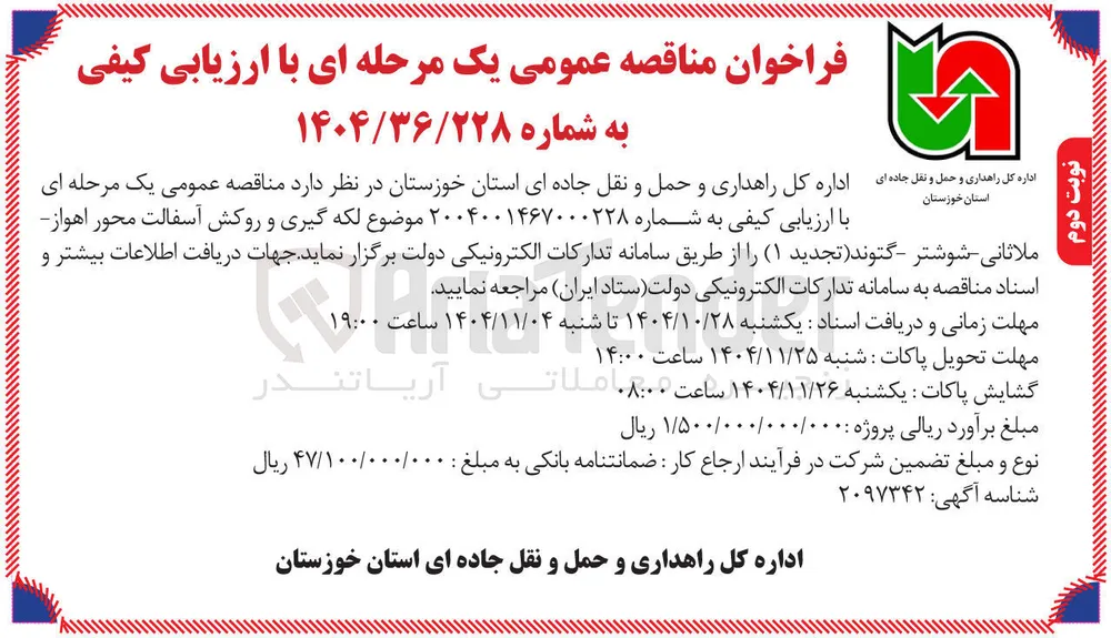  لکه گیری و روکش آسفالت 