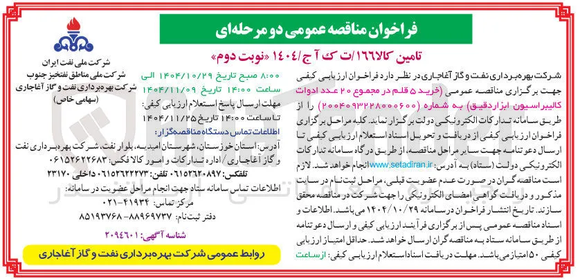  خرید ۵ قلم در مجموع ۲۰ ۲۰ عدد ادوات کالیبراسیون ابزار دقیق 