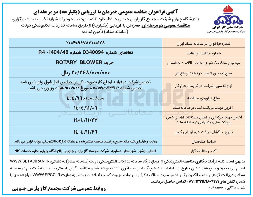 خرید BLOWER ROTARY 