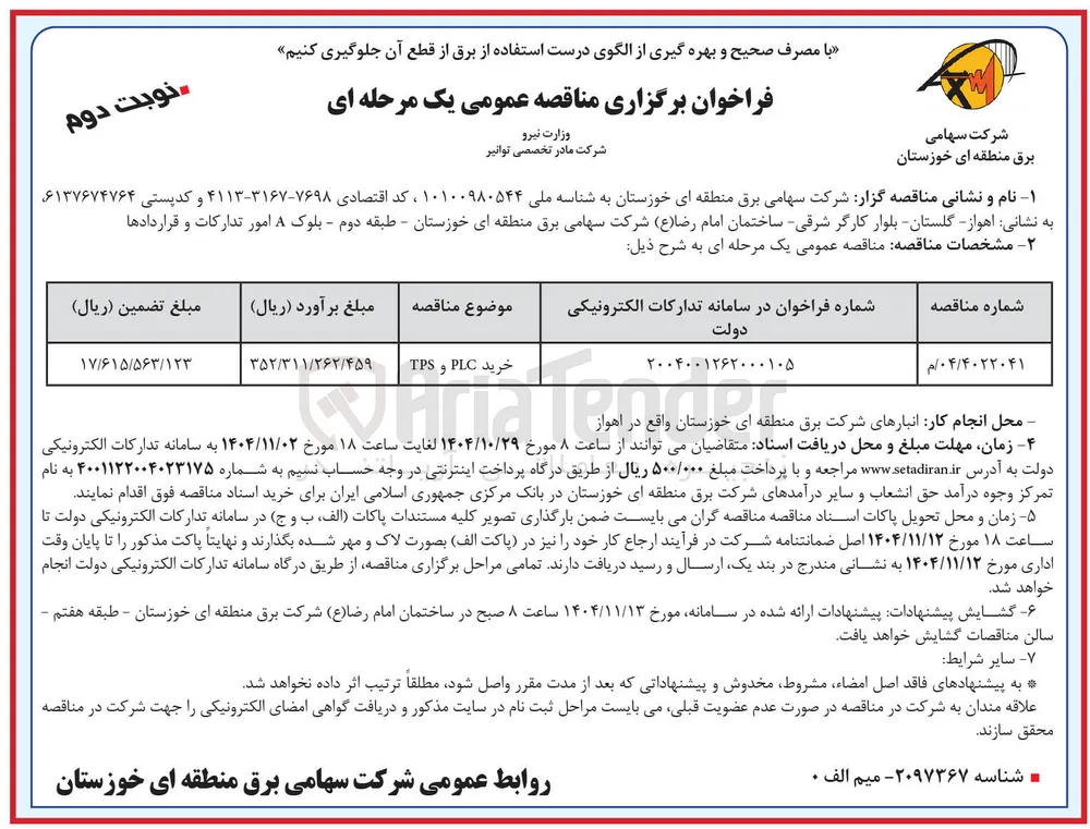 خرید PLC و TPS 