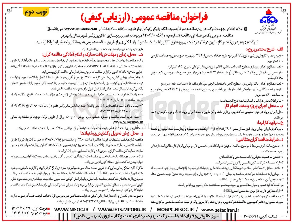 تعمیر و بهسازی اماکن ورزشی