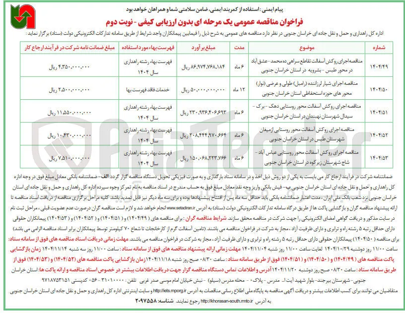 اجرای روکش آسفالت محور روستایی