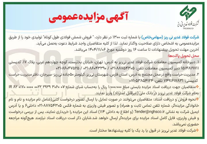فروش شمش فولادی طول کوتاه تولیدی