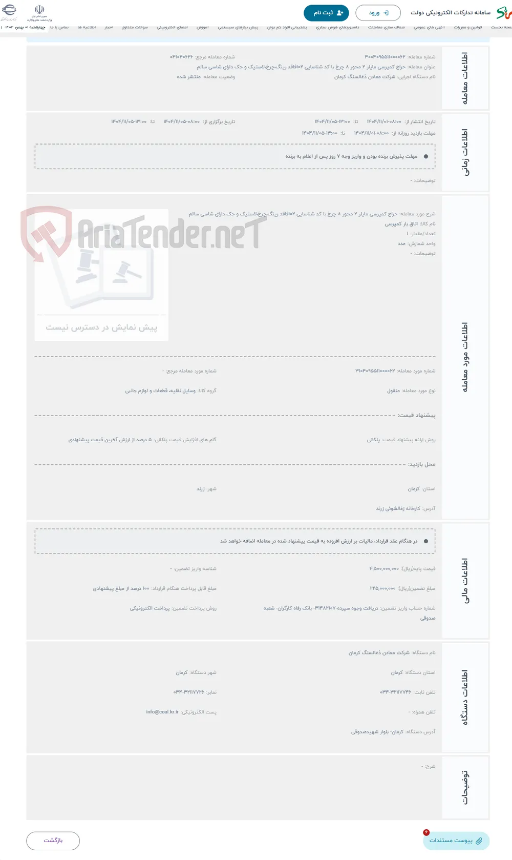 حراج کمپرسی مایلر 2 محور 8 چرخ با کد شناسایی 102فاقد رینگ،چرخ،لاستیک و جک دارای شاسی سالم 