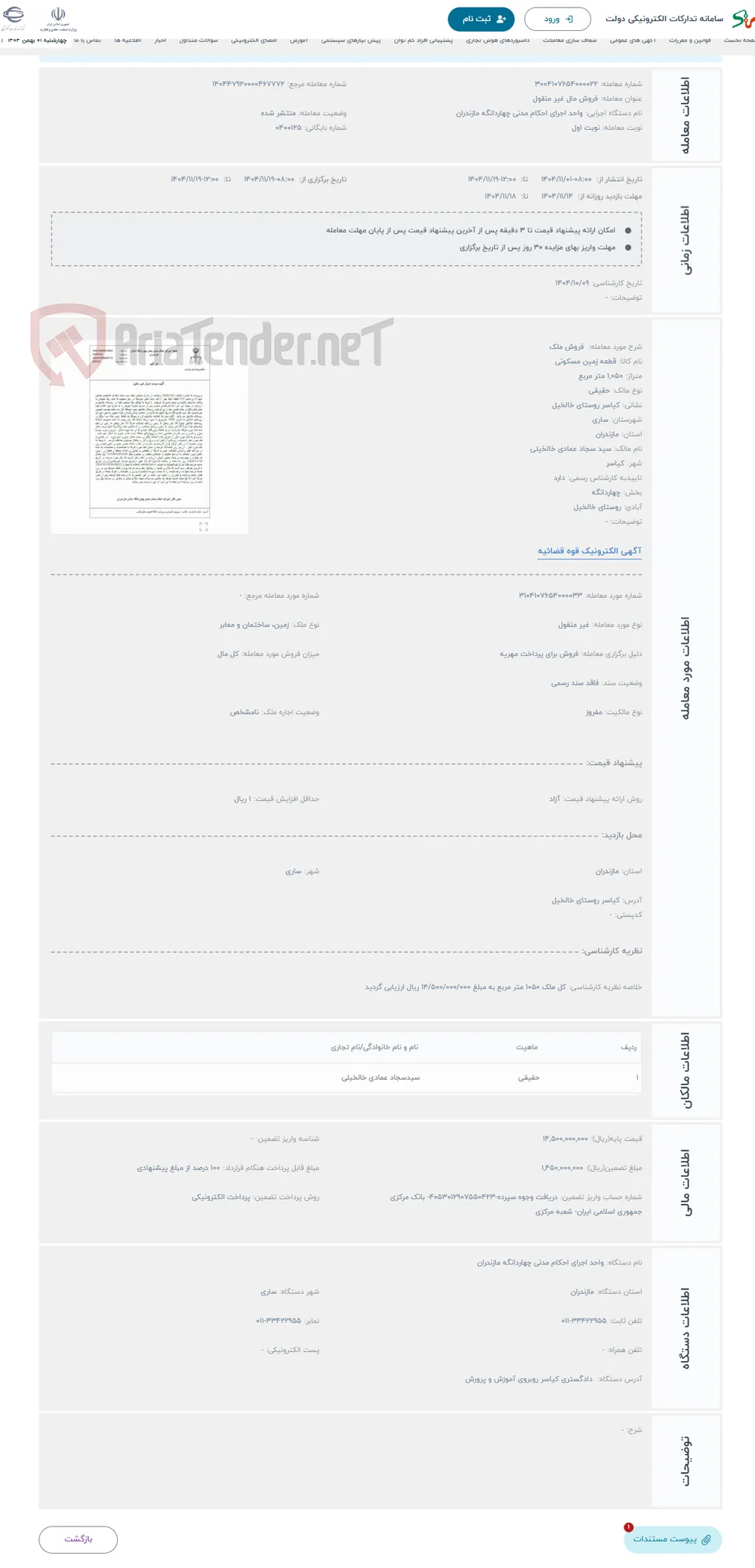 حراج  فروش ملک 