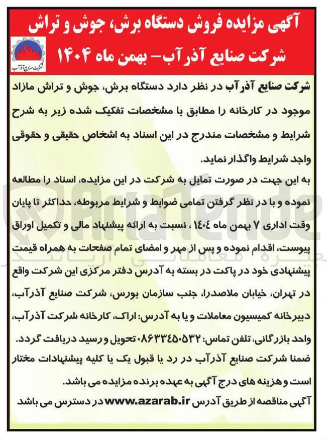 فروش دستگاه برش، جوش و تراش