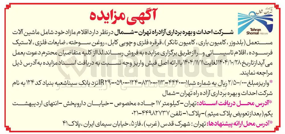 فروش اقلام مازاد