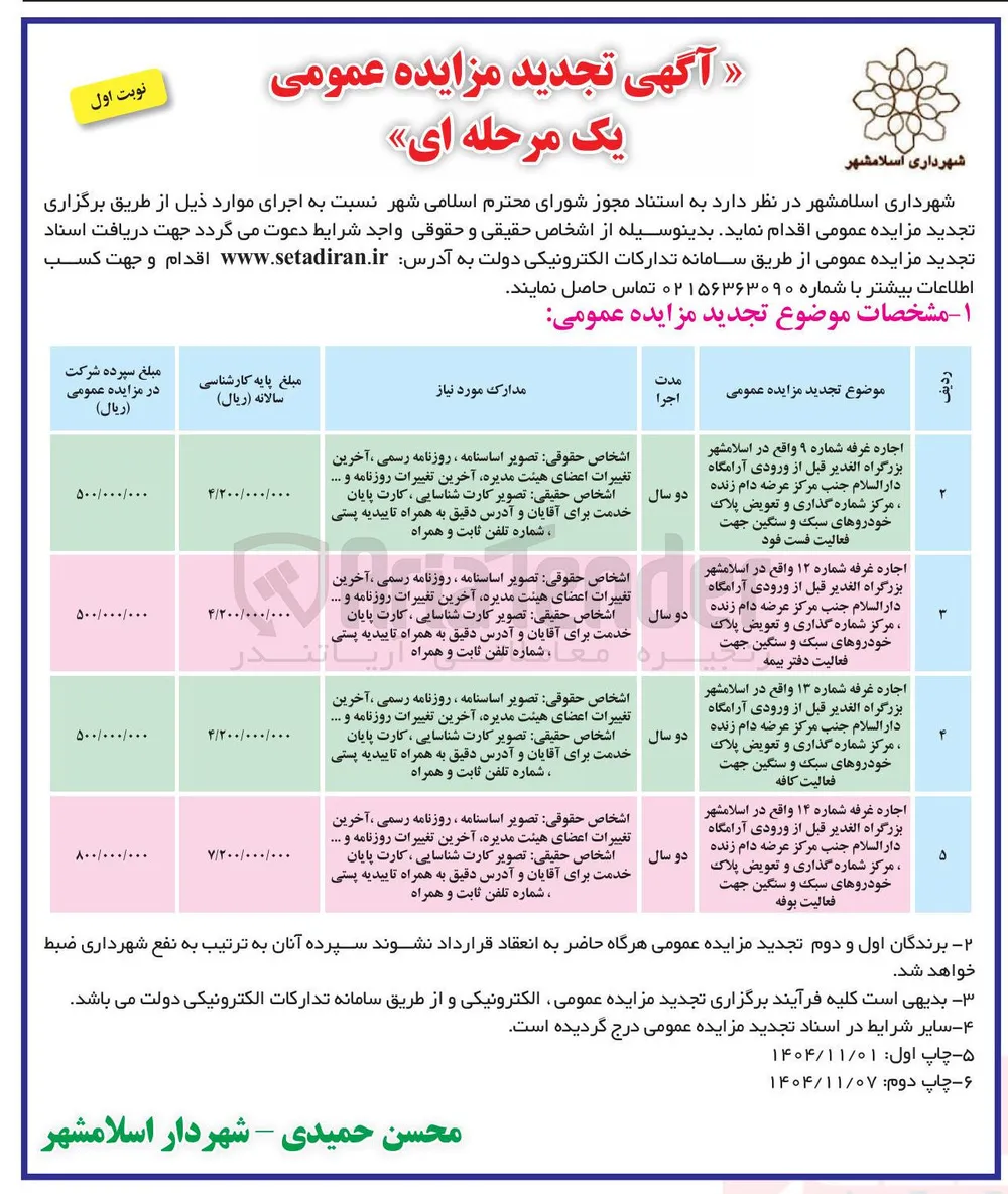 اسلامشهر