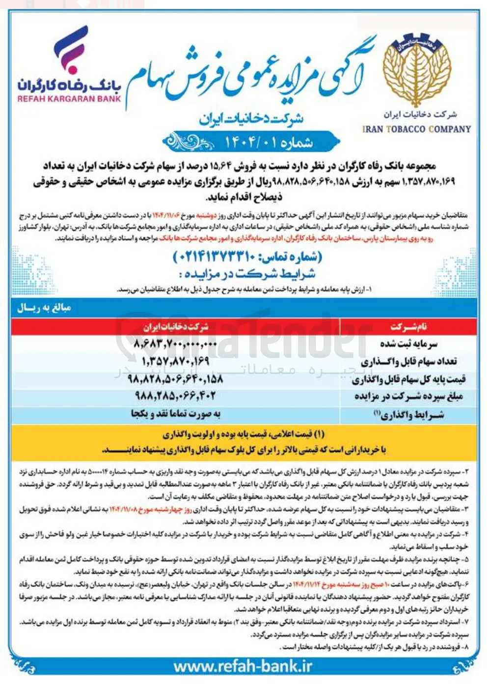 فروش سهام