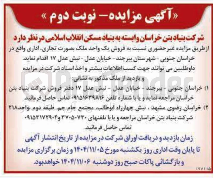 فروش یک واحد ملک بصورت تجاری، اداری 