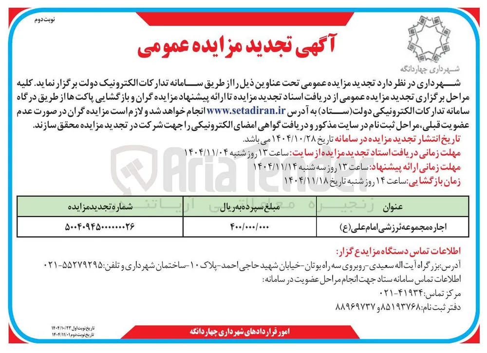  اجاره مجموعه ورزشی