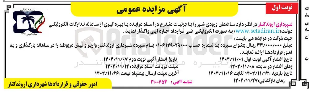اجاره ساختمان