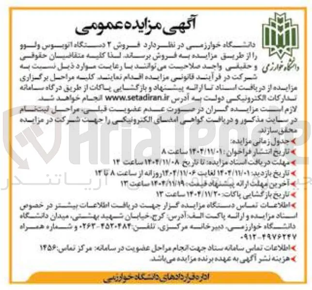  فروش ۲ دستگاه اتوبوس ولوو