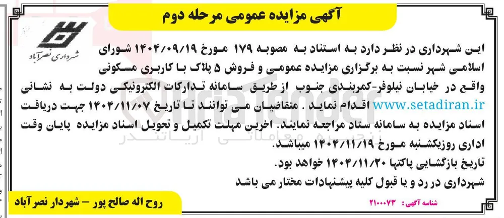 فروش ۵ پلاک با کاربری مسکونی 