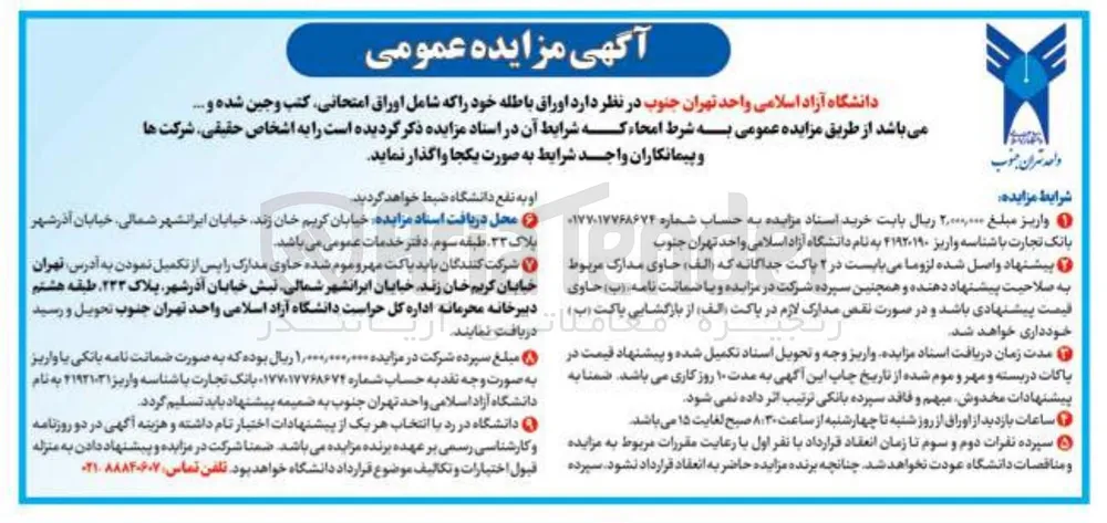 واگذاری اوراق باطله 
