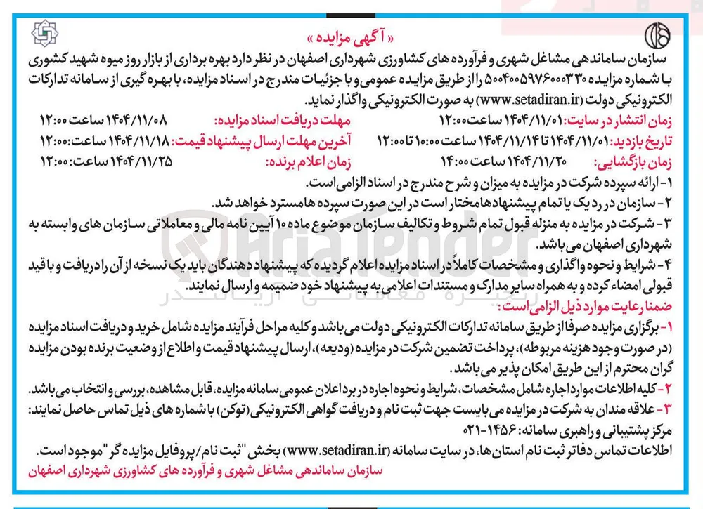  بهره برداری از بازار روز 